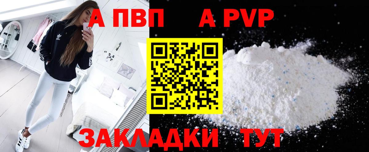 Alpha PVP Crystall  цены   Саров  A-PVP Соль  А ПВП  Вход с VPN  А ПВП VHQ 