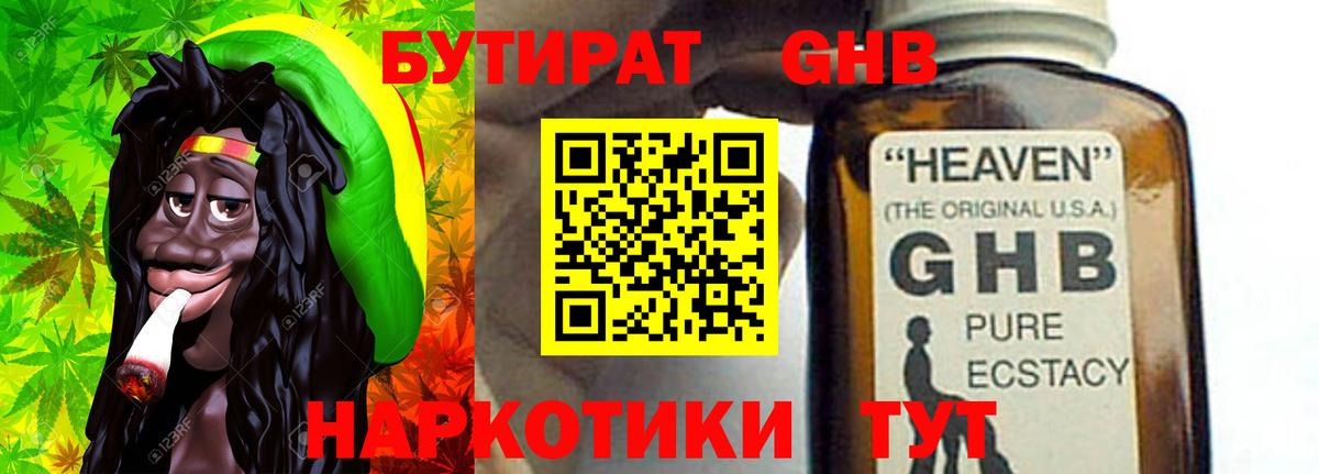 Саров  Бутират  Вход с VPN  Бутират GHB 