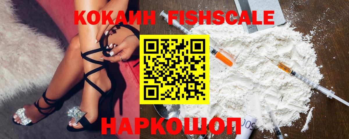 КОКАИН  Вход с VPN  Саров  Кокаин 99%  Cocaine Fish Scale 