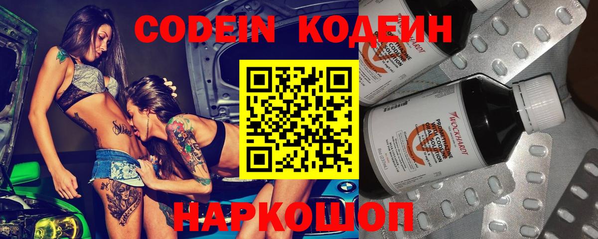 Кодеин напиток Lean (лин)  Вход с VPN  Саров  Кодеин напиток Lean (лин) 