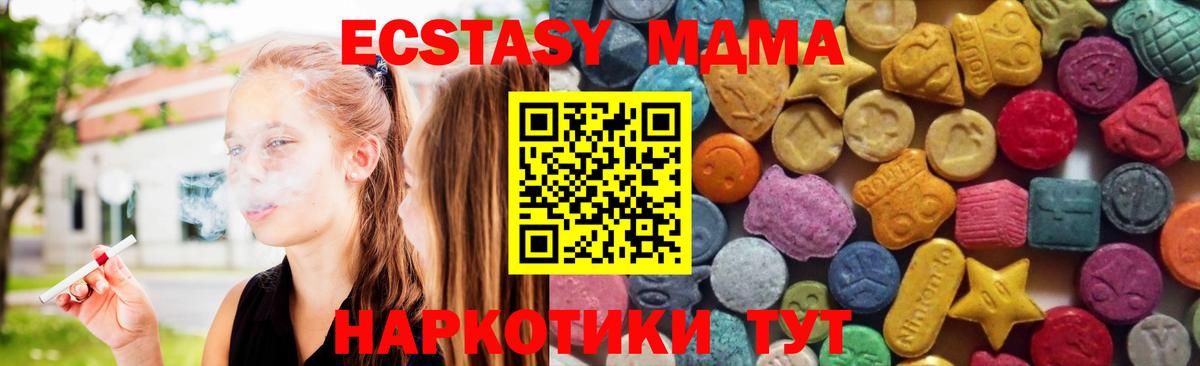 ЭКСТАЗИ MDMA  Вход с VPN  магазин  наркотиков  ЭКСТАЗИ таблы    ТОР  Ecstasy  Саров 