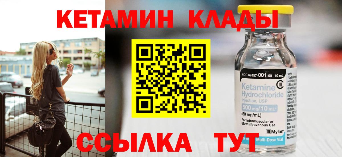КЕТАМИН ketamine Саров