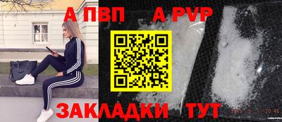 альфа пвп Обнинск