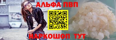 альфа пвп Обнинск