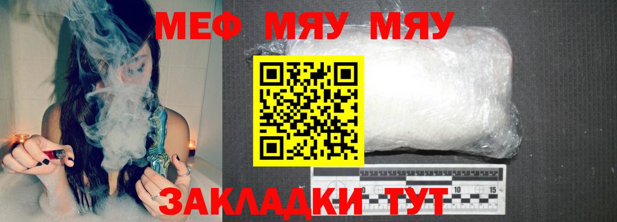 МЯУ-МЯУ  МЕФ 4 MMC  Вход с VPN  Саров  МЕФ мука 